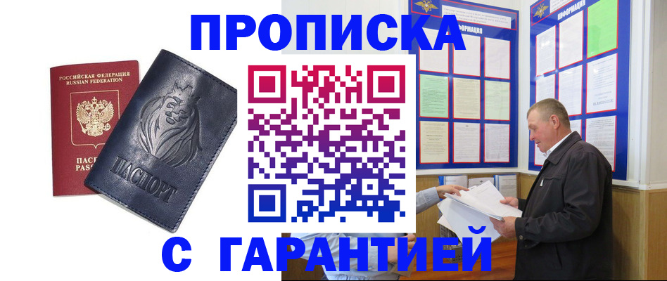 прописка поиск в Слюдянке