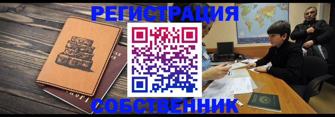 прописка от собственника в Слюдянке