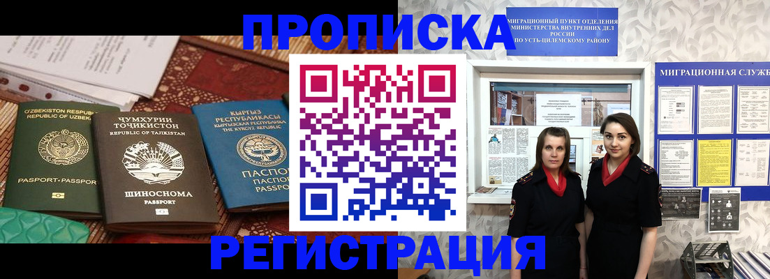 временная регистрация гарантия в Слюдянке