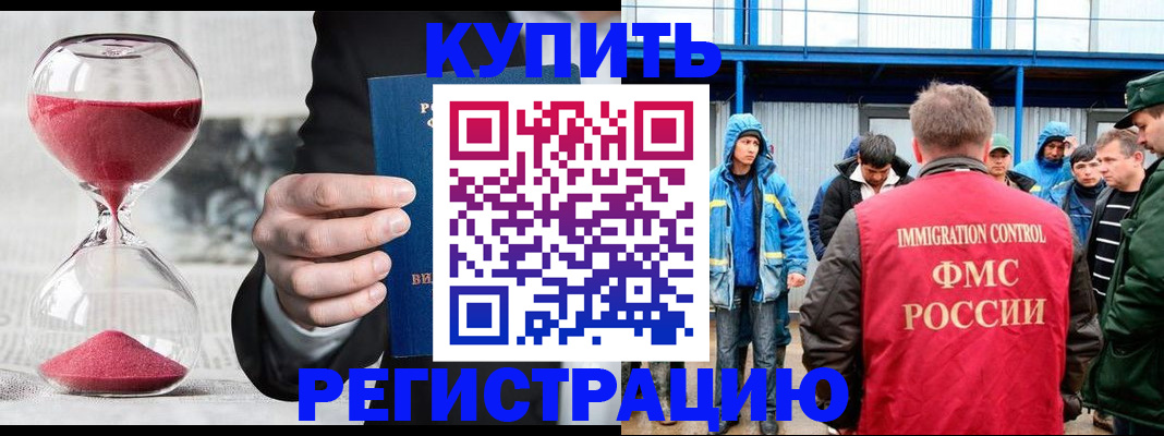 купить прописку в Слюдянке